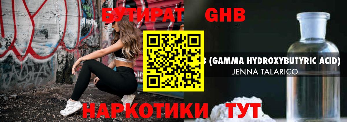 БУТИРАТ 1.4BDO Малоярославец