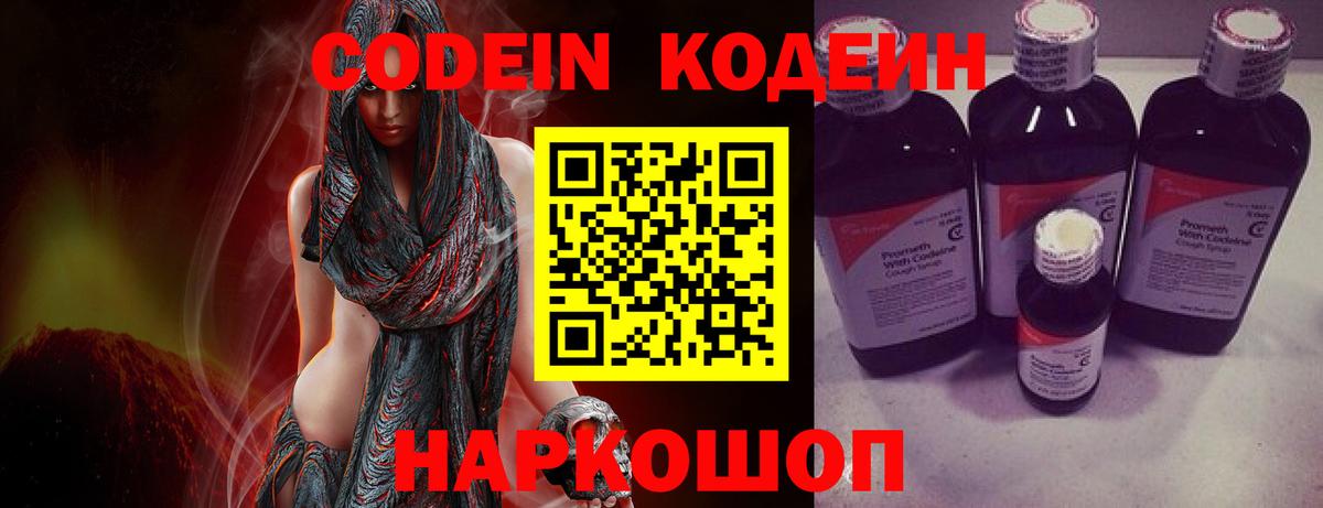 Codein напиток Lean (лин)  Кодеиновый сироп Lean Purple Drank  Вход с VPN  Малоярославец 