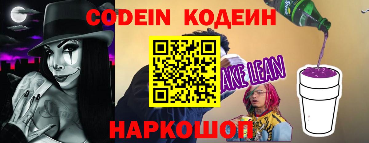 Кодеиновый сироп Lean Purple Drank Малоярославец