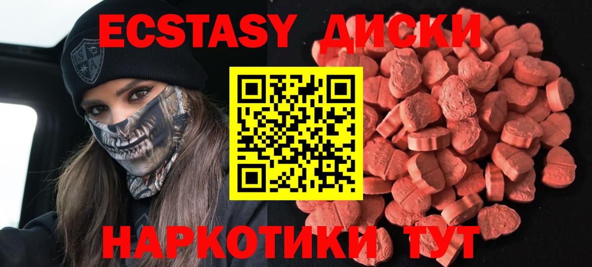 ЭКСТАЗИ 300 mg  ЭКСТАЗИ Cube  Малоярославец  где купить   Вход с VPN 