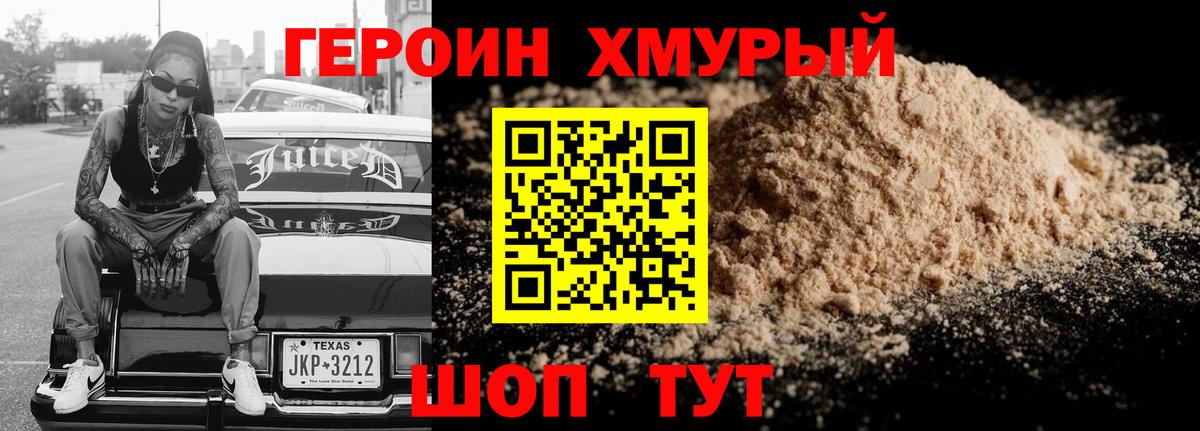 Героин герыч Малоярославец